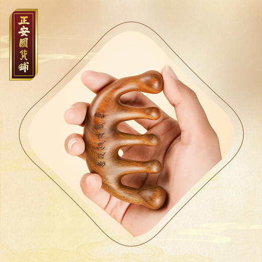正安 檀木梳 按抚头皮梳理 随身携带梳头发 绿檀木整木制作点穴头颈木梳 商品图4