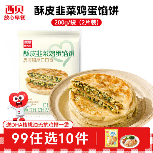 【99元任选10件】西贝早餐合集 加热即食 二十四种可选 赠：核桃油无抗鸡排1袋 商品图11