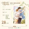 【现货】元气集 于是麦麦决定离家出走系列周边 商品缩略图1