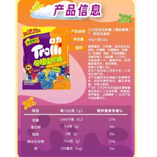 口力Trolli 扭扭虫软糖凝胶糖果 48g+9.6g/袋 商品图1