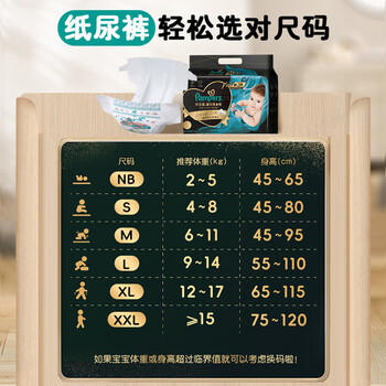 帮宝适新生儿顶配黑金帮纸尿裤婴儿尿不湿尿片添加真蚕丝L58 商品图5