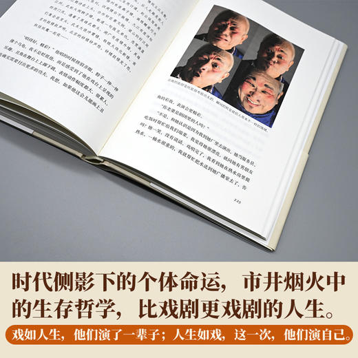 【北贝】最后的江湖戏班 马宏杰/著  商品图3