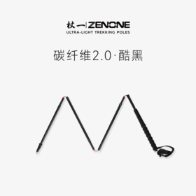 【ZENONE/Z2105】杖一碳素轻量化越野杖·碳素2.0