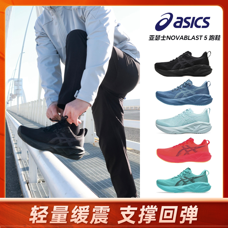 【奥莱仓直发】ASICS亚瑟士NOVABLAST 5 跑鞋马拉松轻量缓震支撑回弹运动鞋