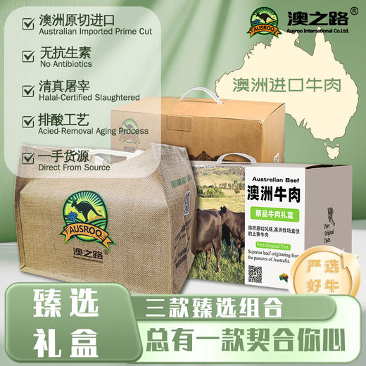 至臻牛品 多款式礼盒套餐（新款） 商品图0