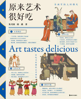 原来艺术很好吃（带明信片刷边版）