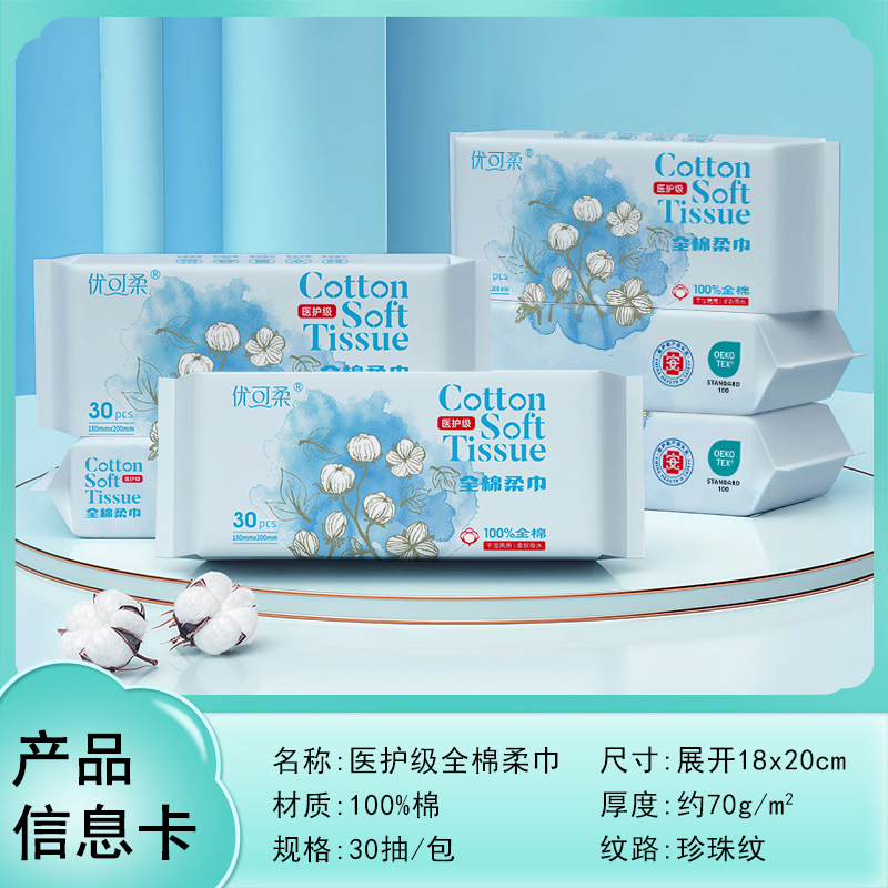 【2包组合装！优可柔医护级洗脸巾】 100全棉柔巾 一次性加厚珍珠纹抽取式纯棉洗脸巾