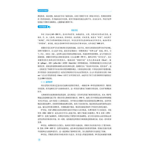 临床医学概要 第2二版 文兆峰 郭大英 主编 全国高职高专医学影像技术专业规划教材(第二轮) 9787521456288 中国医药科技出版社 商品图4