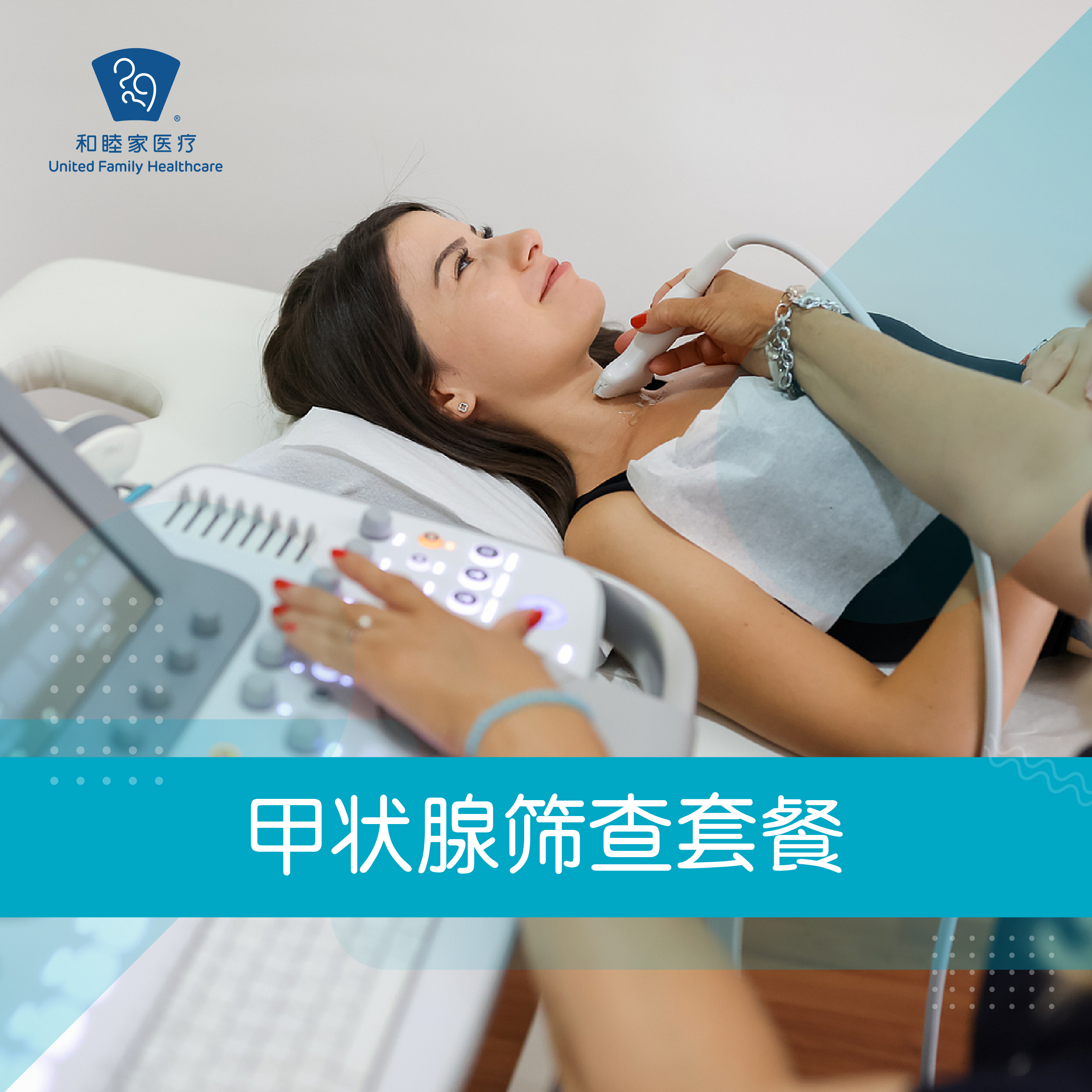 甲状腺筛查套餐【全平台每个用户仅限购买1次】