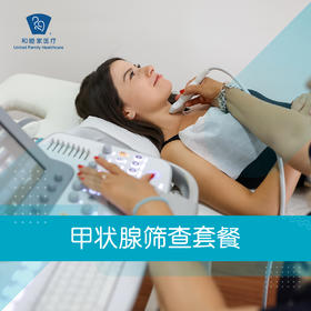 甲状腺筛查套餐【全平台每个用户仅限购买1次】