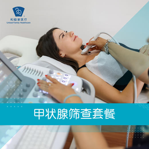 甲状腺筛查套餐【全平台每个用户仅限购买1次】 商品图0