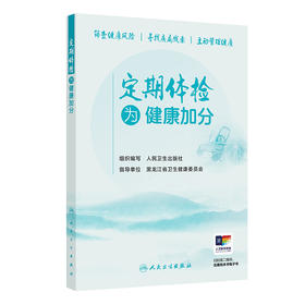 【预售】定期体检 为健康加分