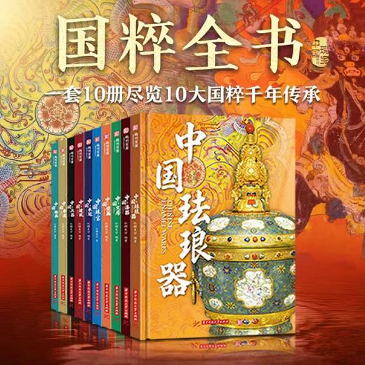 《国粹全书》 商品图0