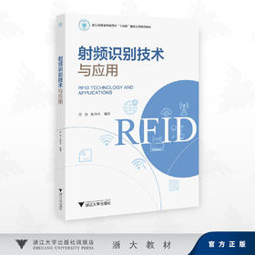 射频识别技术与应用