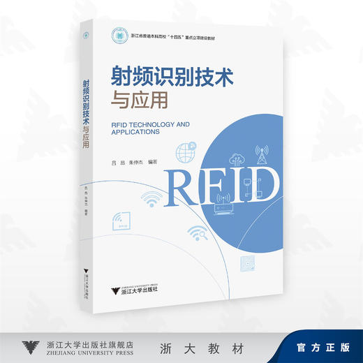 射频识别技术与应用 商品图0
