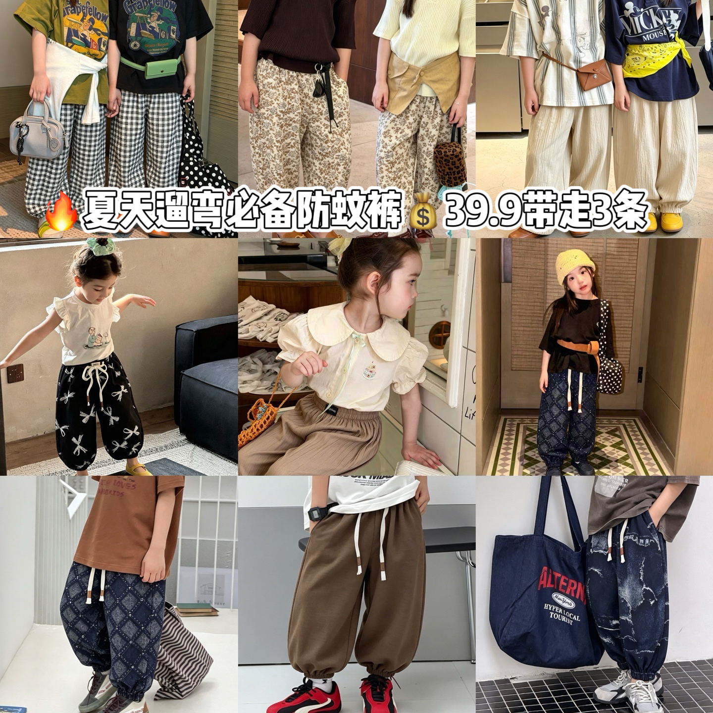 【夏日续命神裤💰39.9带走3件】夏日遛娃必备‼️男女宝都能穿的洋气束脚防蚊裤❗️透气不粘腿❗️聚
