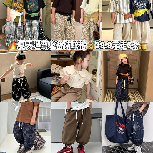 【夏日续命神裤💰39.9带走3件】夏日遛娃必备‼️男女宝都能穿的洋气束脚防蚊裤❗️透气不粘腿❗️聚 商品图0