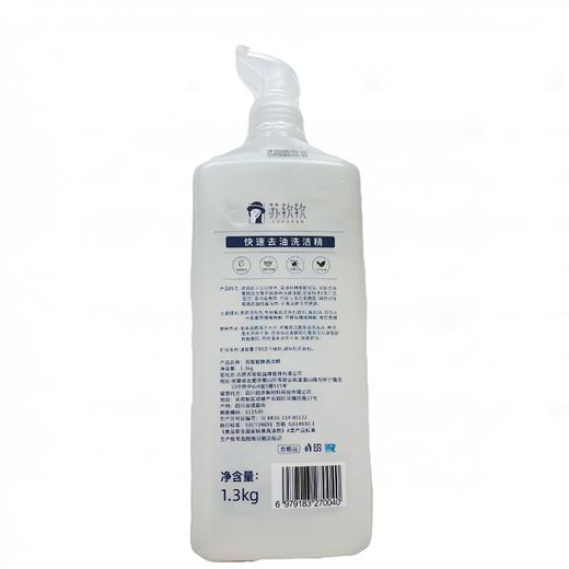 A苏软软1.3kg活力青柠果香洗洁精 商品图1