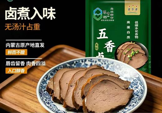 周五取货：【五香羊肝】一袋250克 商品图3