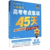 电商定制2026-2027年高考考点集训45天 英语（新高考版） 商品缩略图0