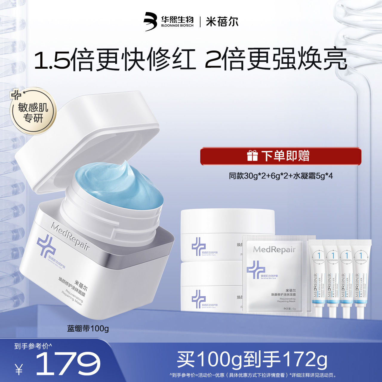 【热销星品】蓝绷带面膜第三代100g