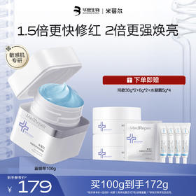 【热销星品】蓝绷带面膜第三代100g