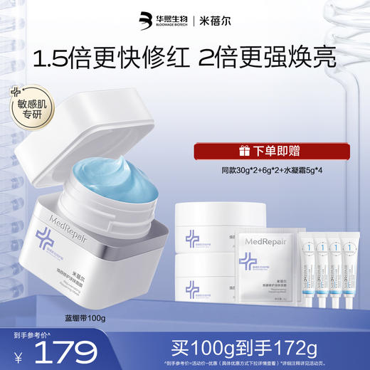【热销星品】蓝绷带面膜第三代100g 商品图0