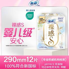苏菲12片290mm裸感S夜用卫生巾
