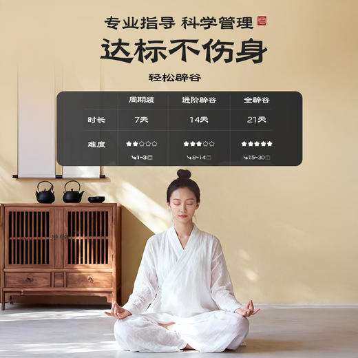 谷遗 辟谷丸 饱腹不挨饿108g/盒 商品图4