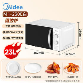 美的（Midea）快捷微波炉 360°转盘加热 旋钮操控 五档火力 3-5人用 23L（M1-230E）