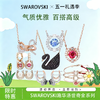春日限定【抢先购】【女神必买】【新品】SWAROVSKI施华洛世奇"红"运马蹄项链/手链/耳饰配饰本命年送礼  施华洛世奇全系列-mi_bba 商品缩略图0