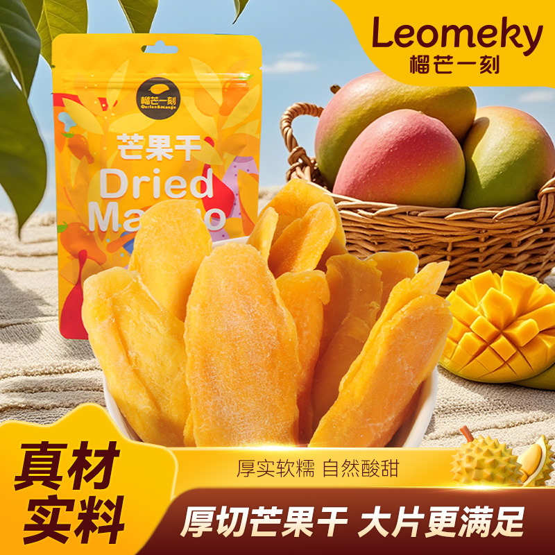 【任选7件99.9元】厚切芒果干120g/袋 自然酸甜 美味可口  开胃又营养