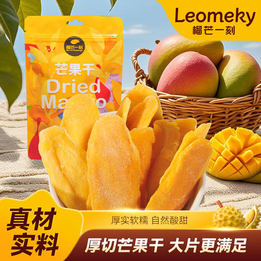 【任选7件99.9元】厚切芒果干120g/袋 自然酸甜 美味可口  开胃又营养 商品图0