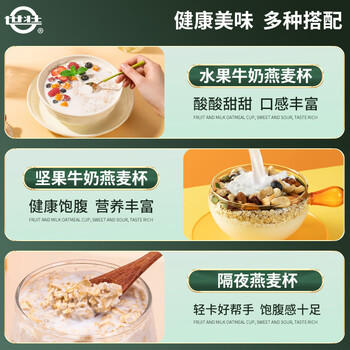 世壮中国农科院即食纯燕麦片300g*4 冲泡冲饮谷物营养早餐独立小包装 /水饮冲调 /冲饮谷物 /麦片 商品图0