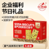 红谷林霸气双拼苏打
礼盒618g（1箱/10盒） 商品缩略图1