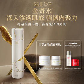 *SKII金奇精华露套装