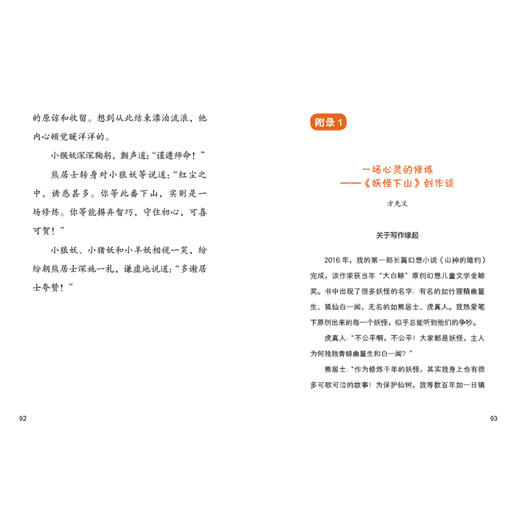 “妖怪下山系列”（全2册） 商品图13