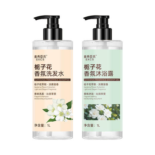 【】素秀臣氏栀子花香氛洗发水沐浴露洗护套装持久留.xb 商品图4