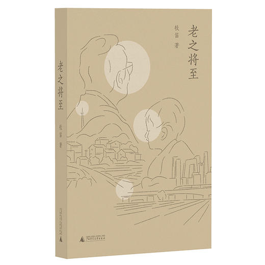 老之将至 商品图1