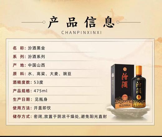 2024年汾酒黑金，53度清香型白酒，整箱500ml*6瓶 商品图4