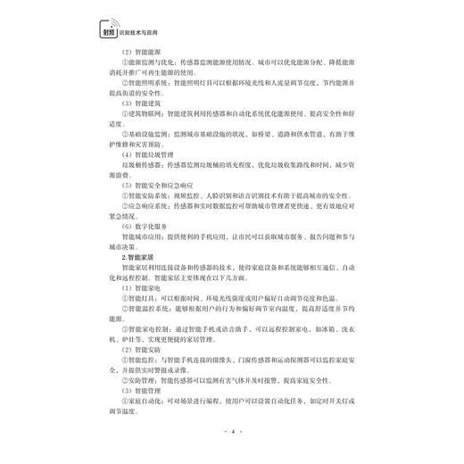 射频识别技术与应用 商品图4