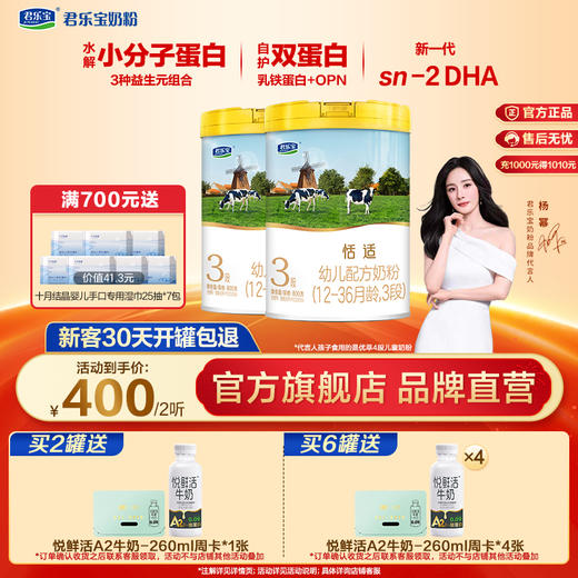 【Y】恬适 3段幼儿配方奶粉12-36个月800g 商品图0
