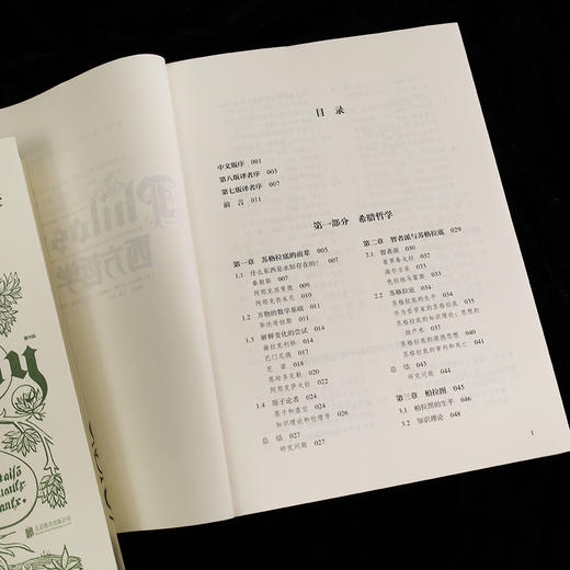 后浪&思想史    西方哲学史（第9版） 商品图2