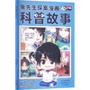 兔先生探案漫画科普故事神奇的水 商品缩略图0