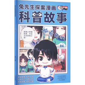 兔先生探案漫画科普故事神奇的水