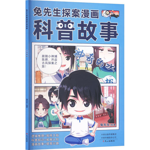 兔先生探案漫画科普故事神奇的水 商品图0