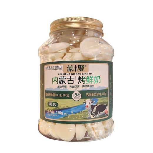 蒙小聚 烤鲜奶（原味）奶片 120g/罐 商品图0