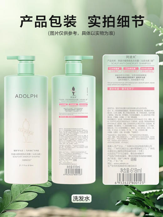 阿道夫天然香植物香氛洗发露(头皮去屑)618ml 商品图5
