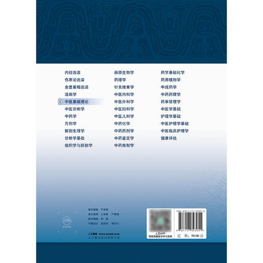 【预售】中医基础理论 商品图2