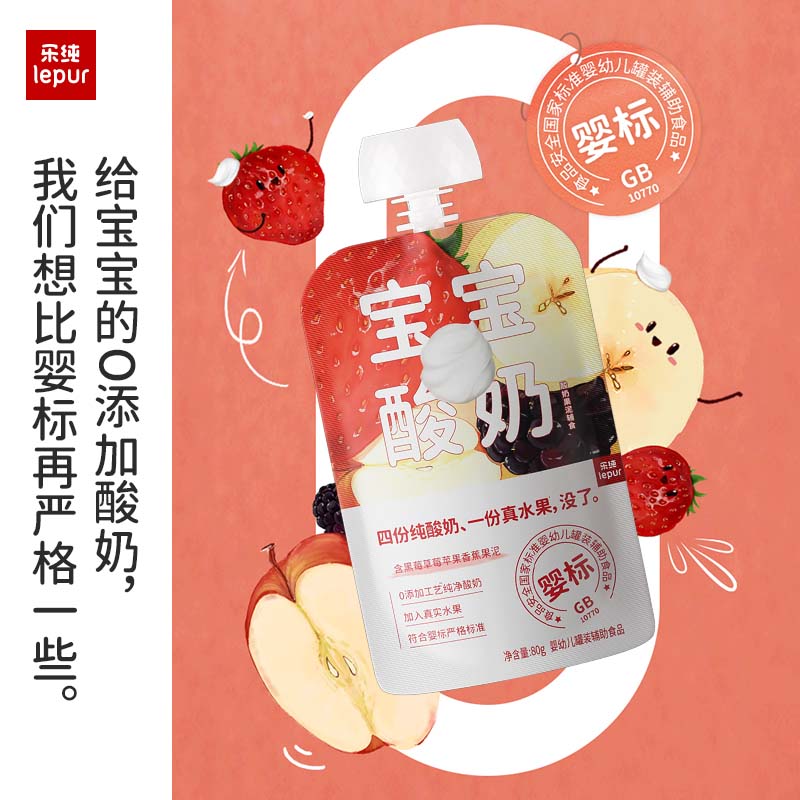 【新升级大包装80g】乐纯宝宝儿童酸奶水果泥无添加糖盐零食常温多口味水果泥酸奶